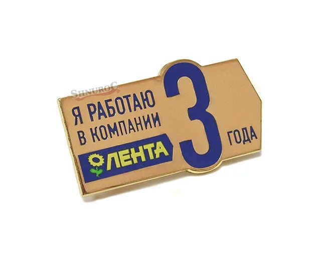 Значок лента 3 года. Значки компании лента. Значок ленты магазин. Значки металлические лента магазин.