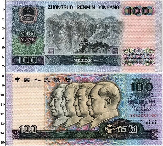 60000 юаней. Китайская купюра 100 юаней. 100 рублей китайский. бона китая 100 юаней. 100 юаней 2015.