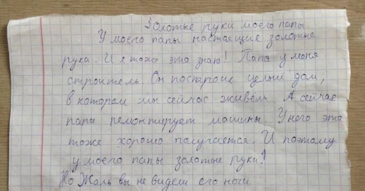 Сочинение руки человека. Сочинение золотые руки. эссе руки. сочинение на тему никогда не забуду. мой папа золотые руки сочинение.
