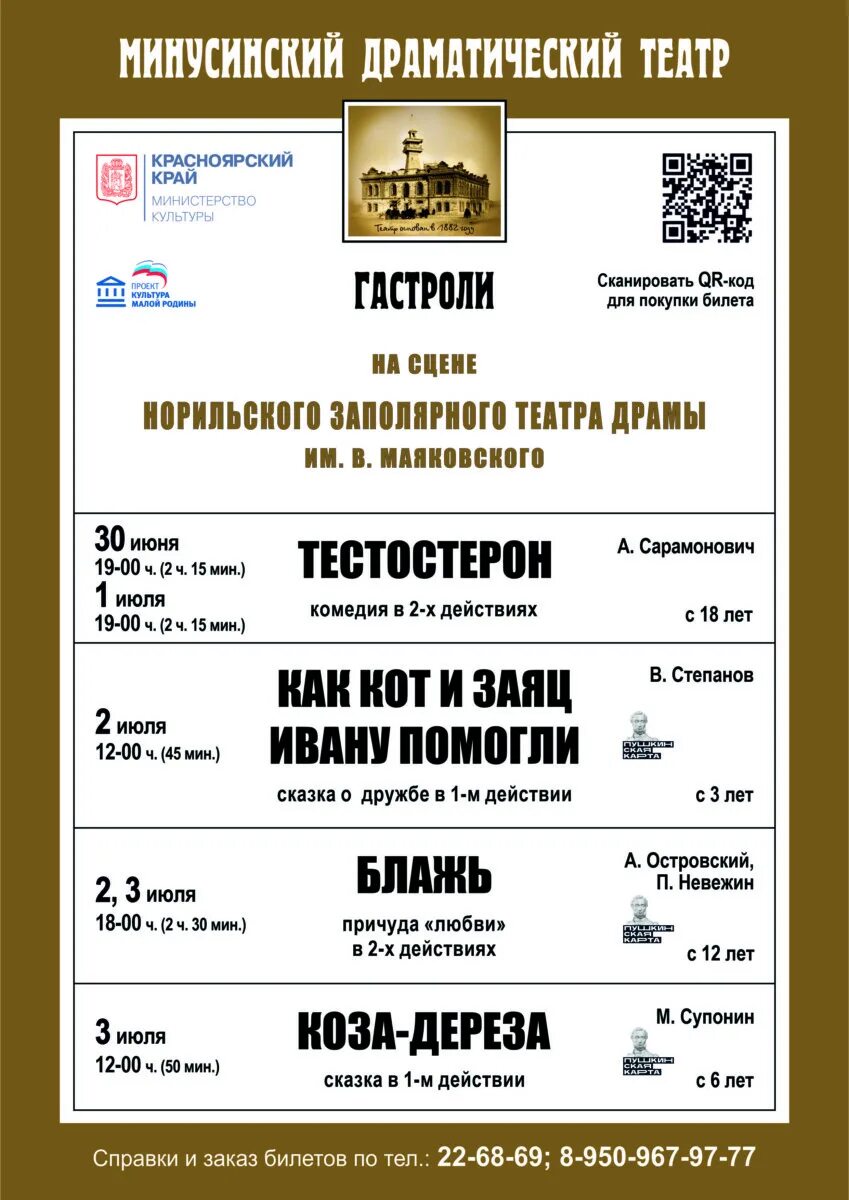Театр норильск афиша. Норильский театр драмы зал. Заполярный театр драмы норильск. Норильский театр афиша. Норильский театр афиша.