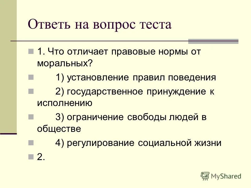 институты права гражданского права. определение государства и его признаки. норма права институт права. институты принуждающие к соблюдению правовых норм. институты принуждающие к соблюдению правовых норм.