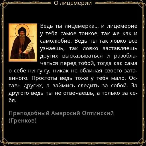 Что значит лицемер. Лицемерие цитаты. высказывания о лицемерии. цитаты про лицемеров. двуличие цитаты.