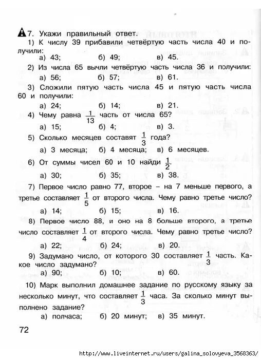 Мониторинг 3 класс. Математика экспресс контроль 3 класс. экспресс-контроль по математике 3 класс. экспресс контроль по математике 3 класс ответы холодова решебник гдз. гдз экспресс контроль по математике 3 класс ответы холодова.