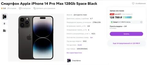 Сколько рублей стоит айфон 15 про макс