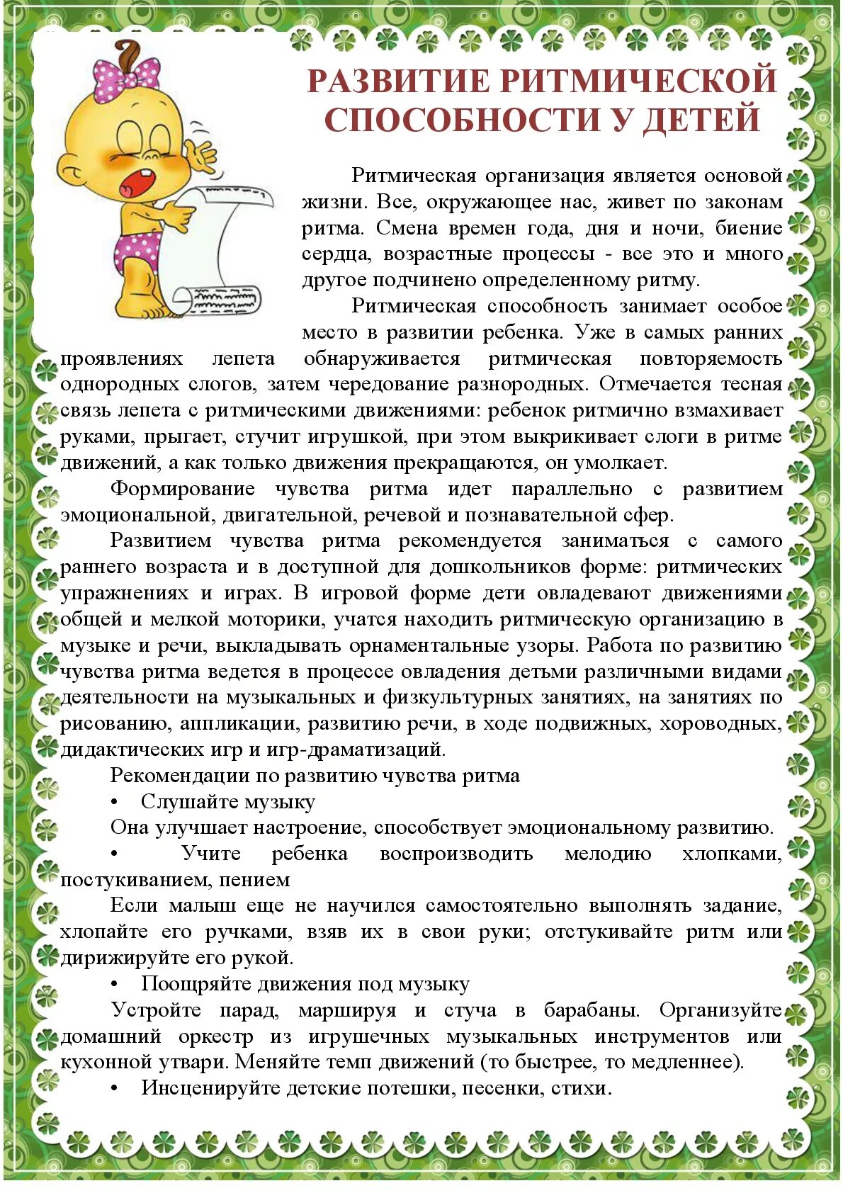 задачи музыкально-ритмического воспитания. занятия ритмической гимнастикой. развитие ритмических способностей. музыкально-ритмические занятия. музыкально-ритмические движения в детском саду.