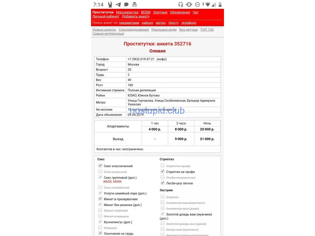 Выезд Нальчик 2 Номер Заказа Шлюха