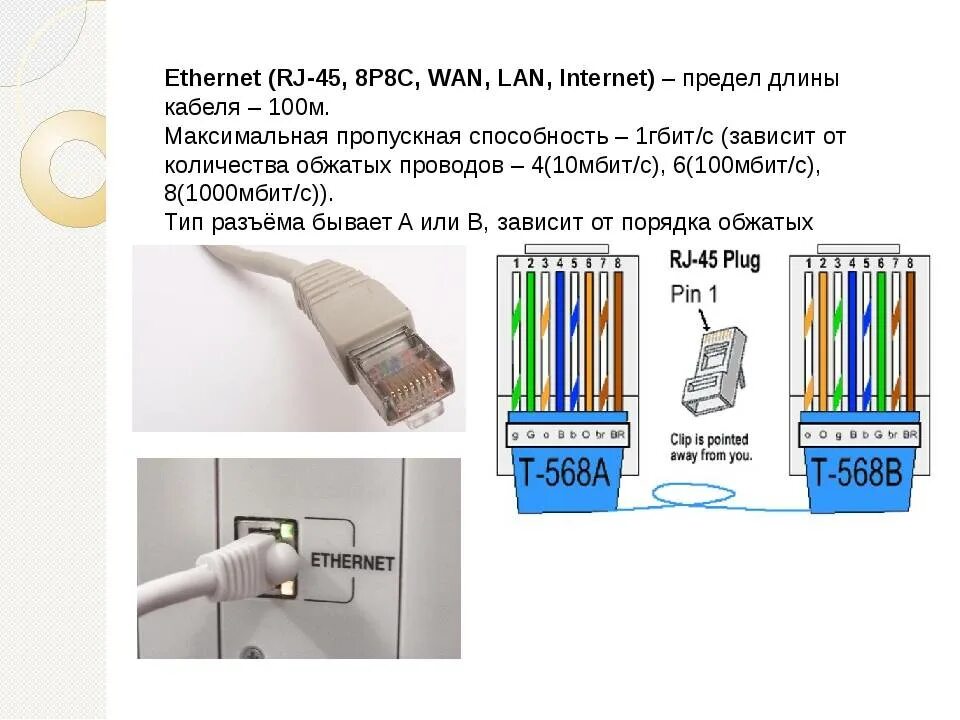 Обжатие кабеля RJ-45 1гбит. Обжим кабеля rj45 100 Мбит. Обжим rj45 1 гигабит. Обжим витой пары rj45 гигабит.