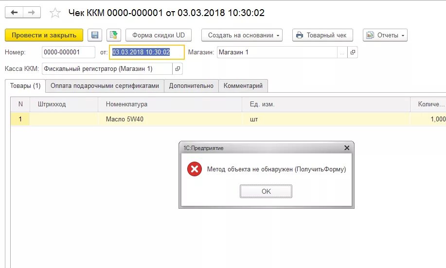 Метод не обнаружен 1с