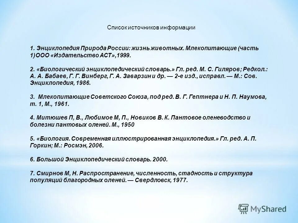 Ред. Педагогический университет имени шукшина бийск. Педагогический университет имени шукшина бийск официальный. Биологический энциклопедический словарь гиляров. Оценивание отдельных заданий впр.