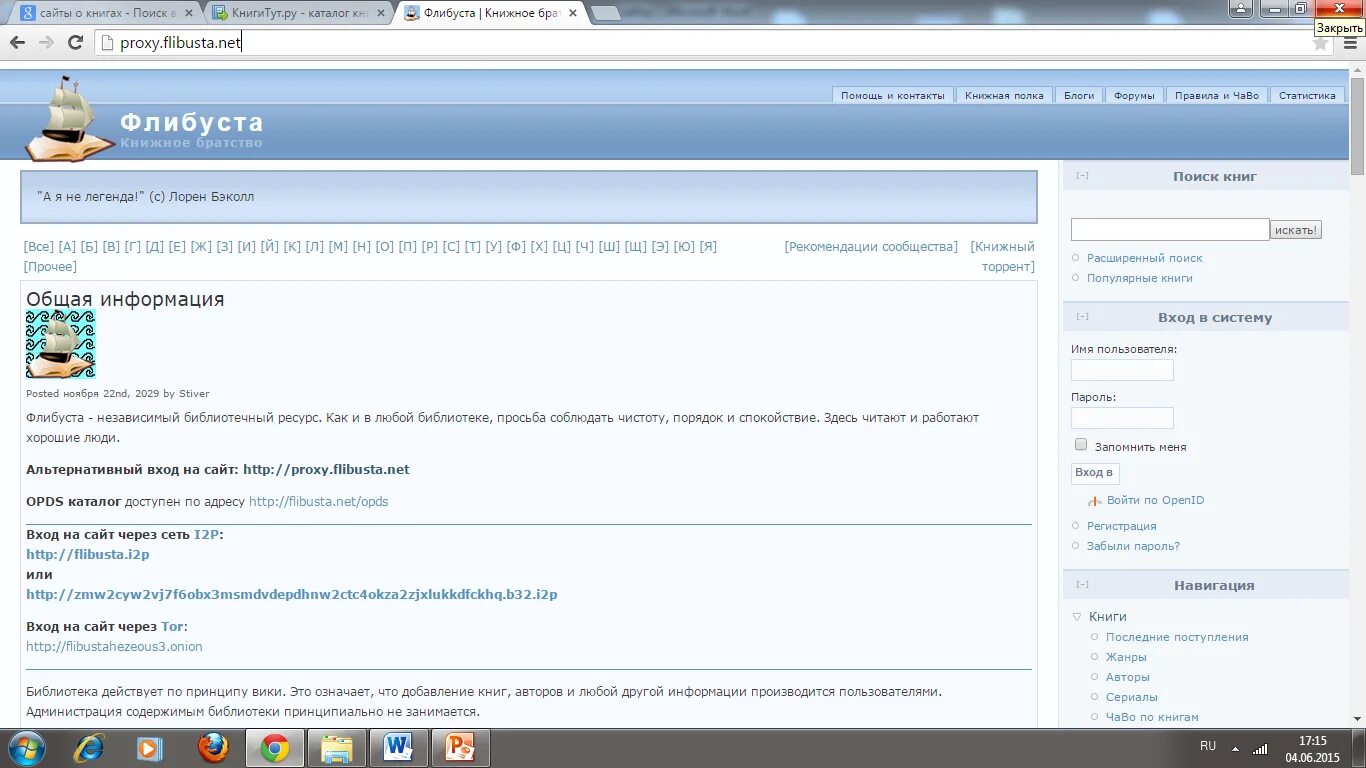 Flibusta site new. Флибуста. Флибуста альтернативный. Флибуста электронные книги. Прокси Флибуста.