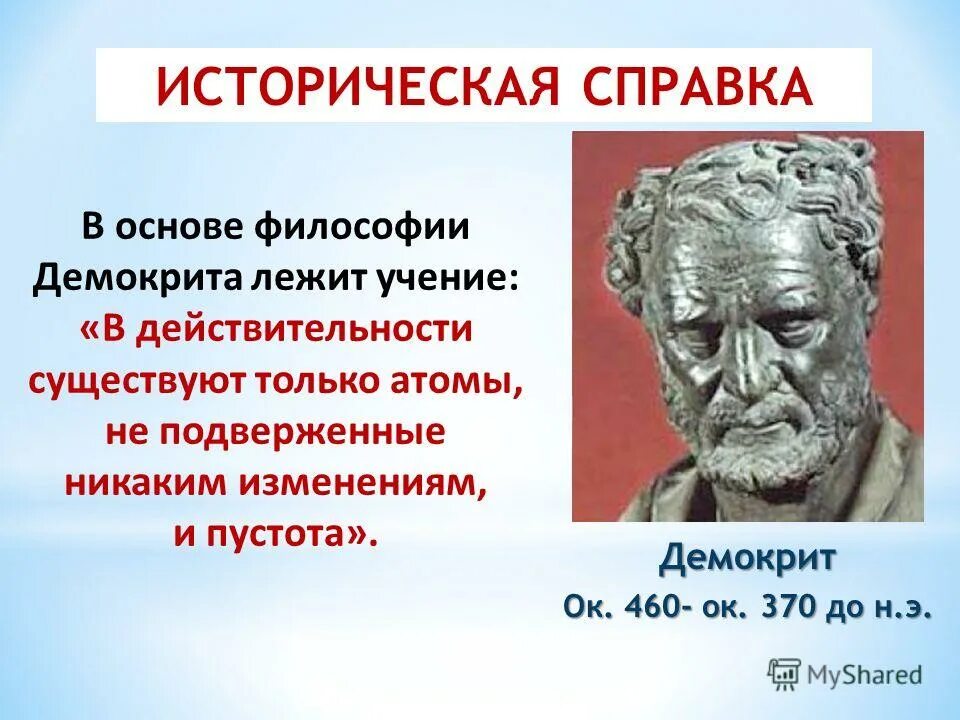философ учитель демокрита. э. философы древней греции платон. демокрит о строении вещества. философ учитель демокрита.