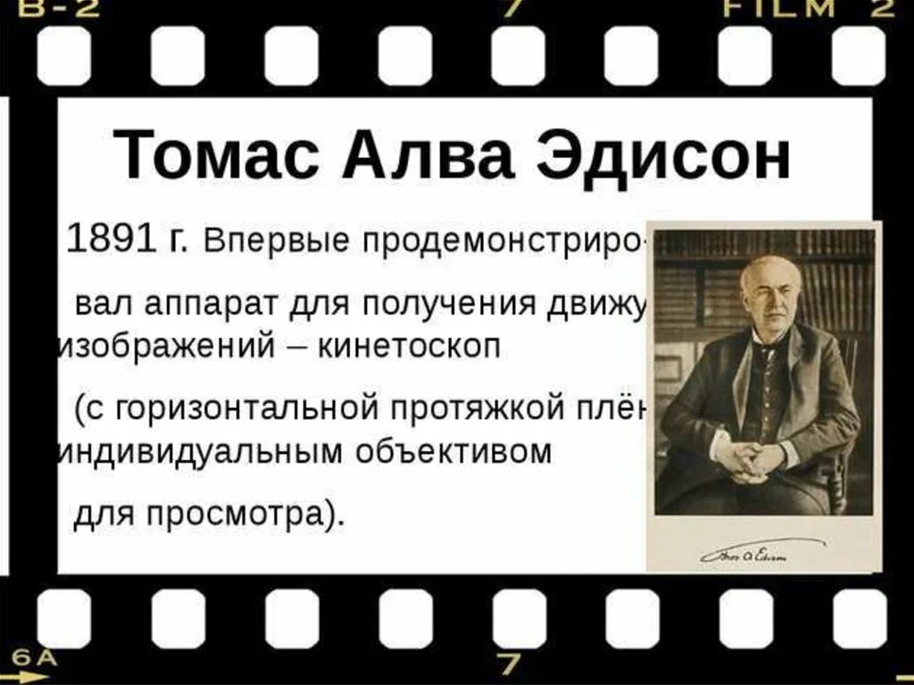 Появление кинематографа в россии. Киноискусство презентация. Кинематограф. История развития кинематографа.