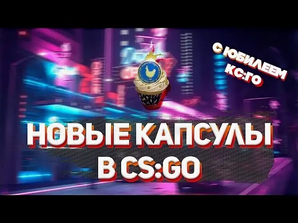 Капсулы cs go