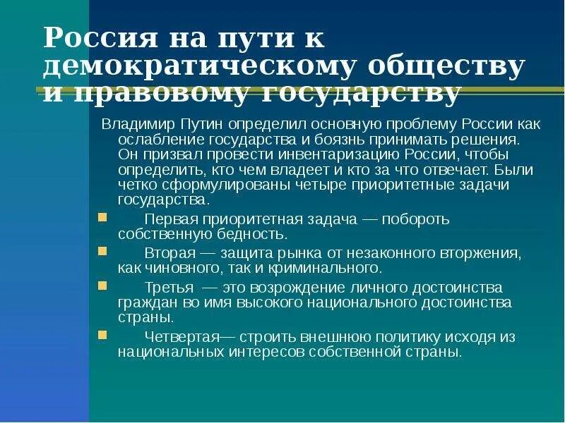 Развитие демократии рф. Россия на пути к демократическому обществу и правовому государству. Проблемы демократизации общества и государства в России. Проблемы современной демократии. Проблемы на пути к правовому государству.