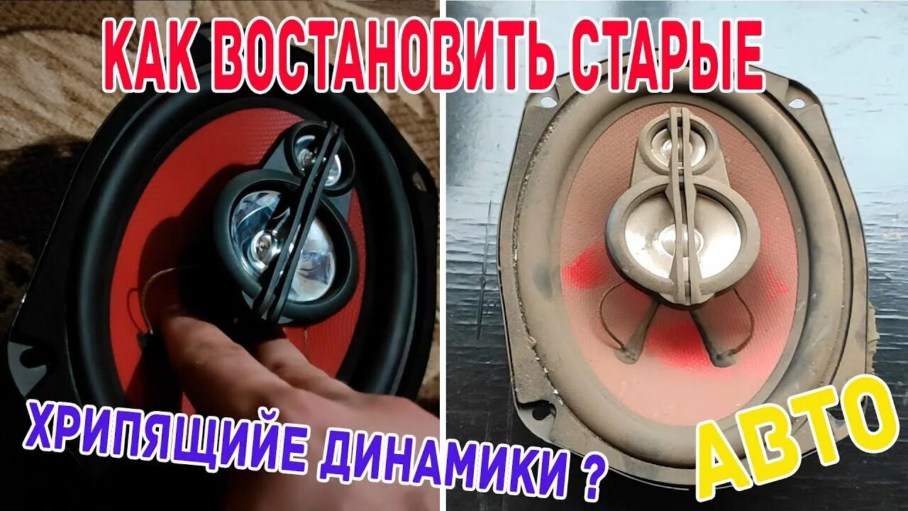 что делать если хрипят динамики в машине  ремонт , чистка автомобильных динамик