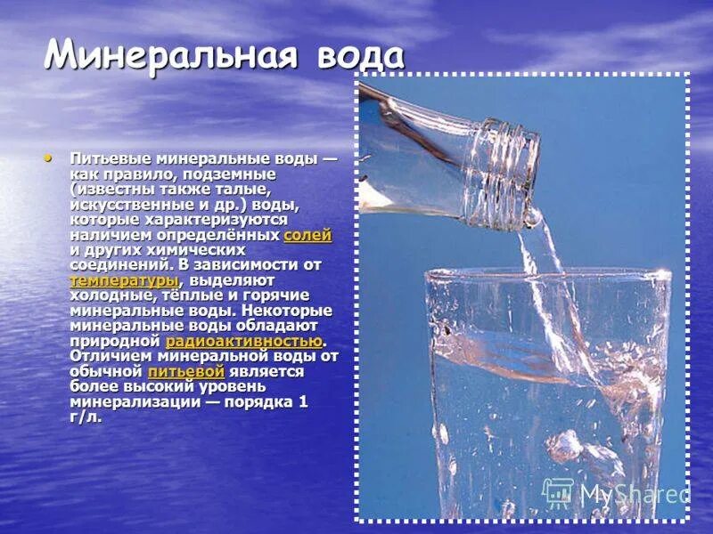 Статья про воду. Интересное о воде. Самое интересное о воде. Необычные факты о воде. Интересные факты о водных ресурсах.