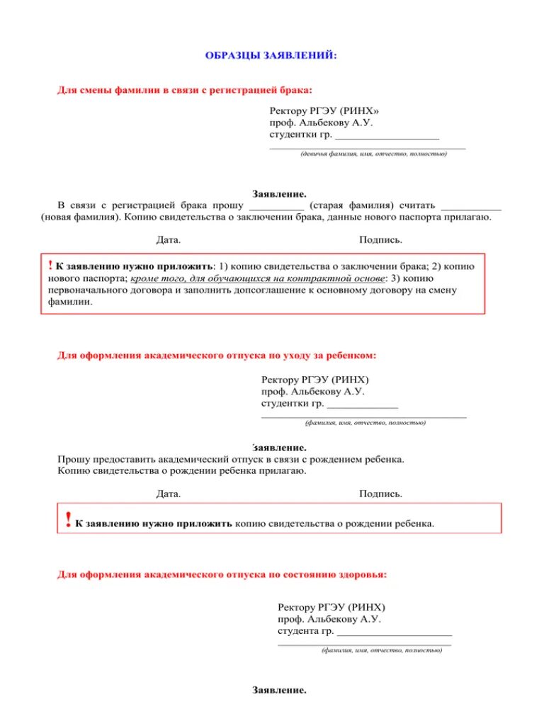 Заявление на смену ФИО. Заявление о смене фамилии. Форма заявления на смену фамилии. Заявление на смену фамилии в университете.