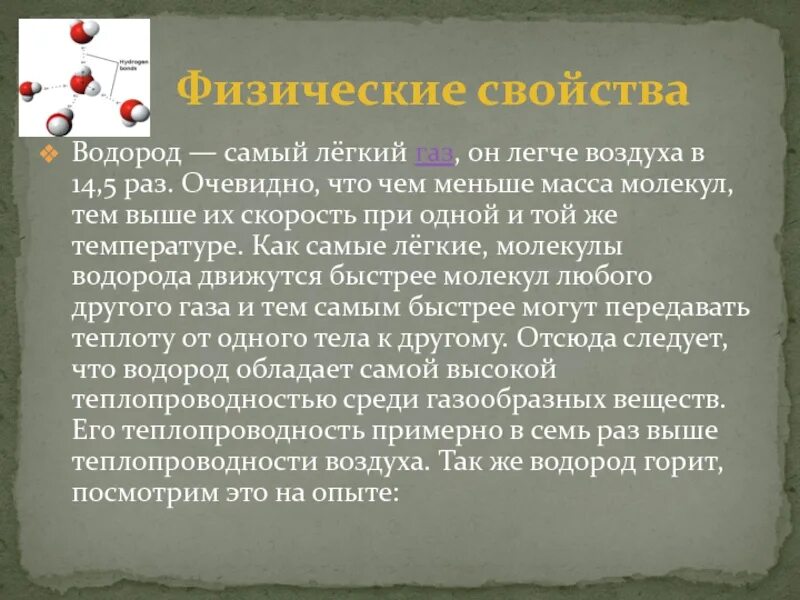 Водород самый легкий газ элемент или вещество. Водород самый легкий газ. водород это самый\. газ легче воздуха. самые лёгкие газы.
