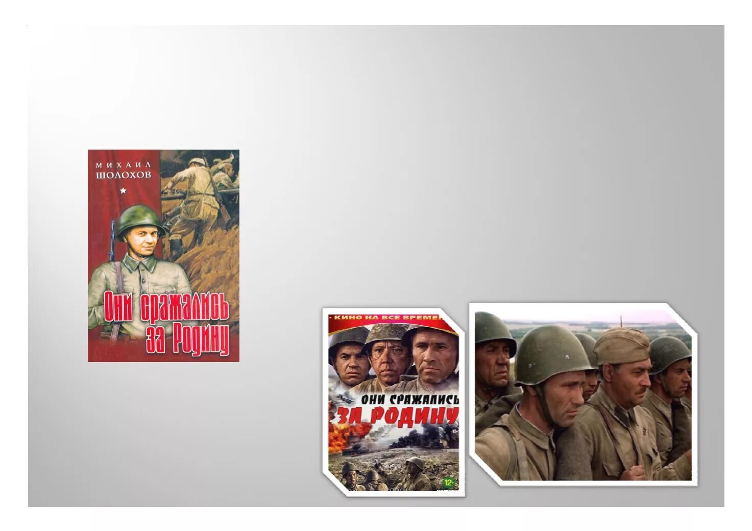 «они сражались за родину» м. Они сражались за родину сюжет. Аннотация к книге судьба человека. «они сражались за родину» м. Шолохов они сражались краткое содержание.