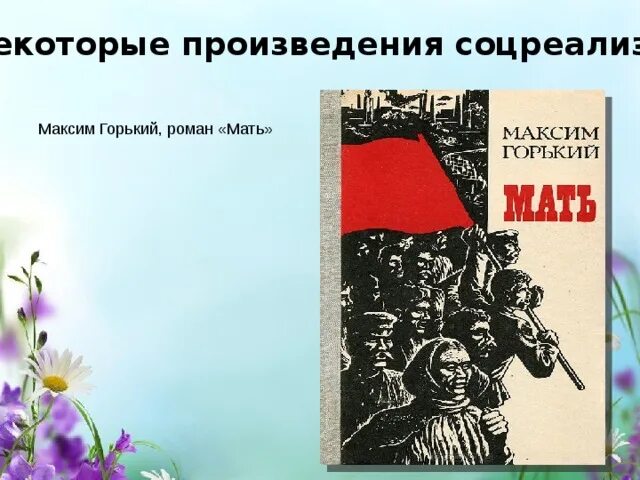 М горький реализм. М горький реализм