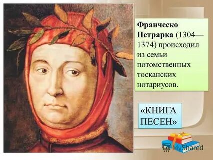Ф петрарка кратко