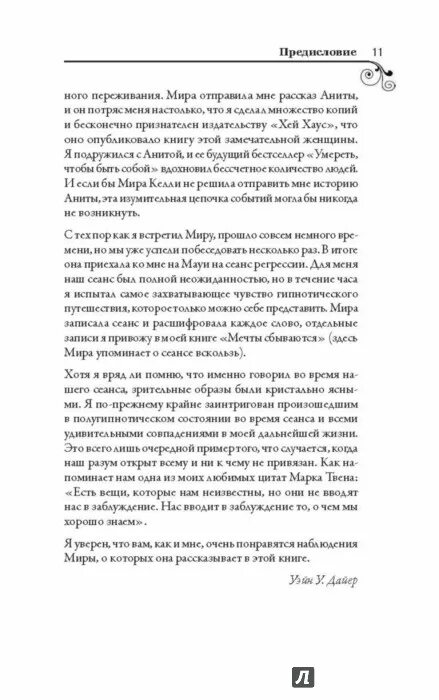 Прошлые жизни смешные картинки. Аташа файф прошлые жизни. Книги про прошлые жизни. "тайны прошлой жизни". Бессмертие души.