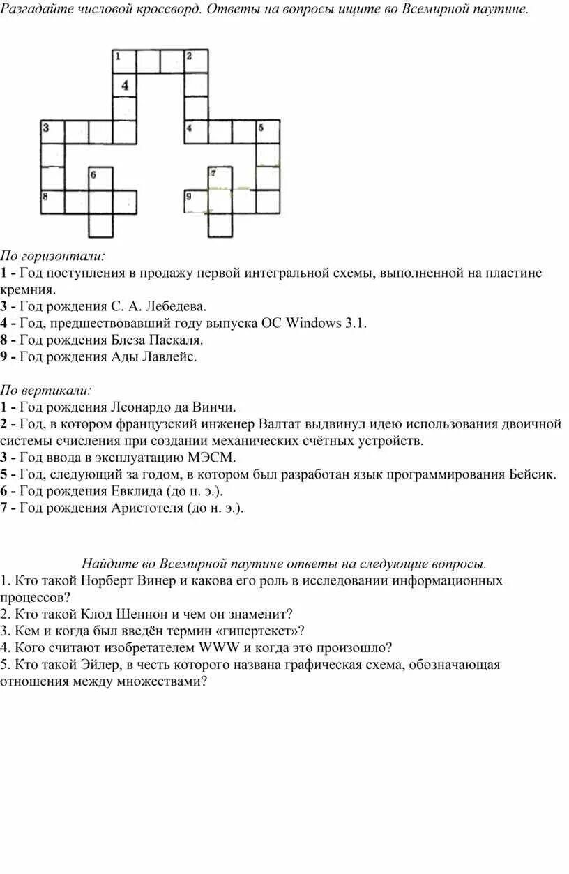 Разгадайте числовой. Разгадайте числовой кроссворд. Цифровой кроссворд. Разгадайте числовой кроссворд Информатика 5 класс. Числовой кроссворд с ответами.