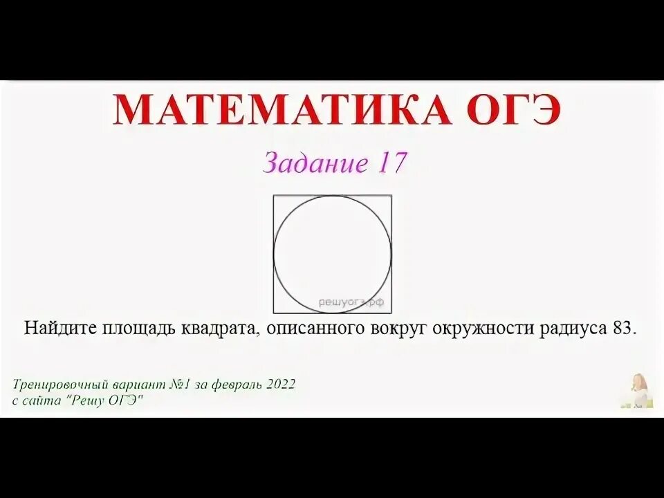 Решу огэ 17 задание. Задание 17 огэ математика. 17 задание огэ.