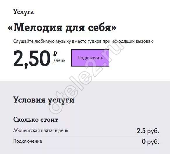 Как отключить гудок на теле2. Отключить гудок теле2 с телефона самостоятельно. Отключить гудок теле2 с телефона самостоятельно. Отключить исходящий гудок. Как отключить услугу гудок на теле2 самостоятельно.