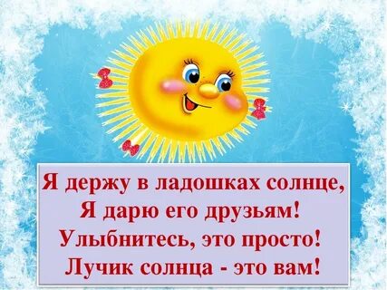 Про лучики солнца