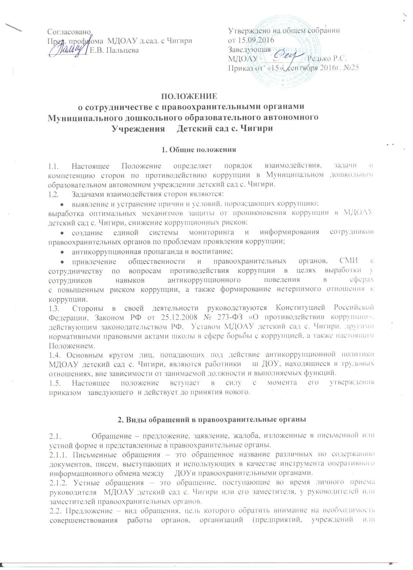 договор о сотрудничестве. положение о сотрудничестве. положение о сотрудничестве. форма договора о сотрудничестве. соглашение о сотрудничестве между организациями.