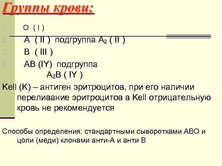 Подгруппа 2 группы крови. Подгруппа крови а2. A2b4 группа крови. A2b четвертая группа крови.