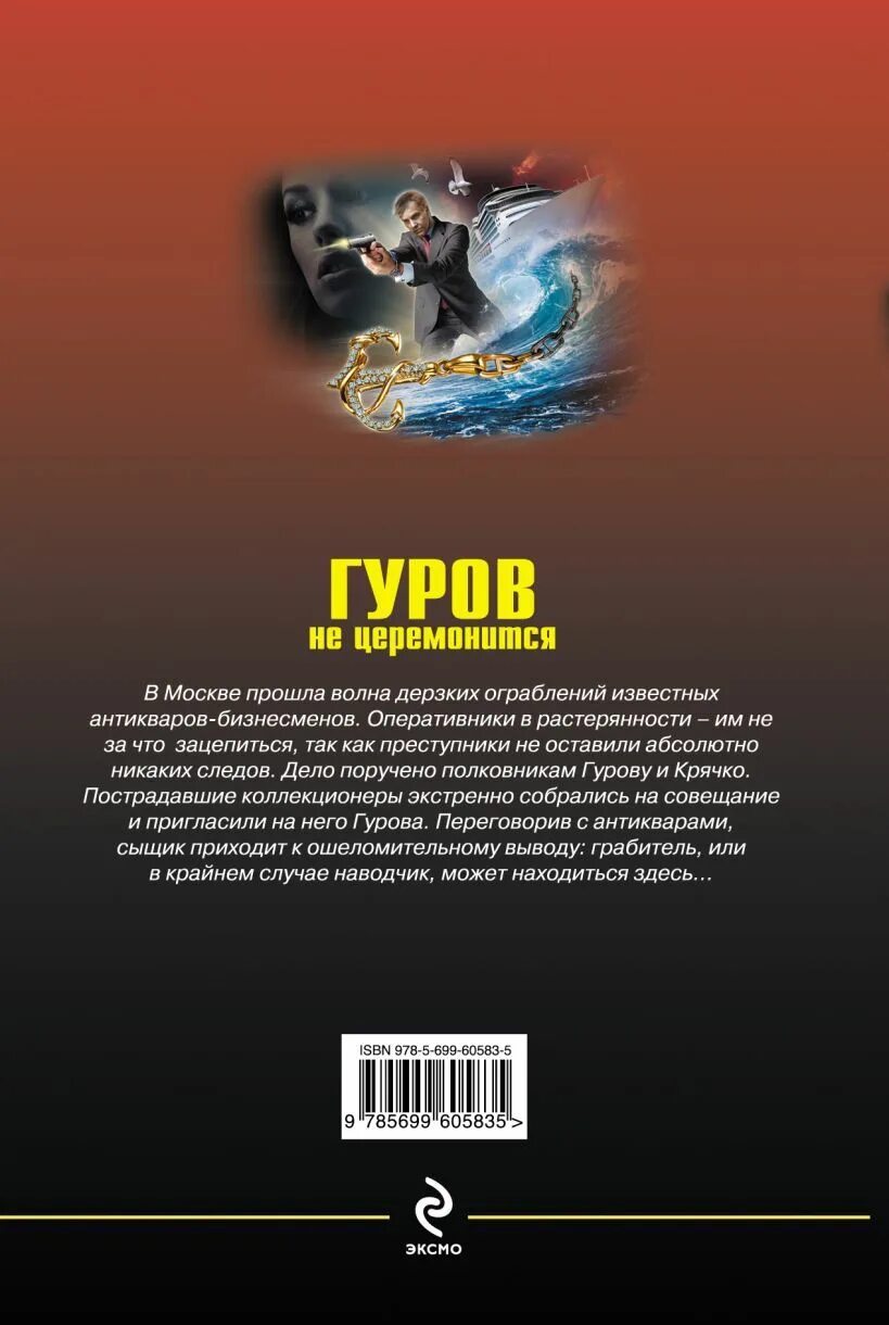 Гуров против Гурова. Гуров и Крячко. Гуров не. Аннотация Леонов Гуров не церемонится. Книга про гурова читать