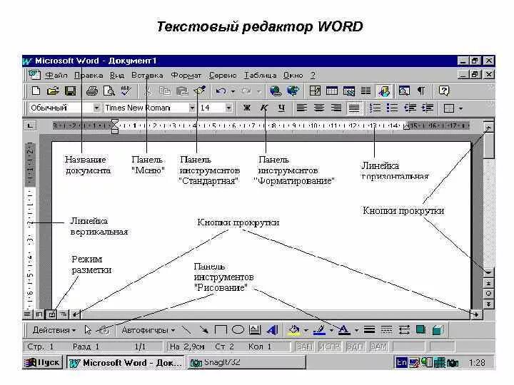 Выведи моя 1 программа умеет печатать слова. Текстовый редактор Word. Текстовой процессор MS Word. Текстовый процессор Microsoft Word состав. Основные возможности текстового процессора MS Word.