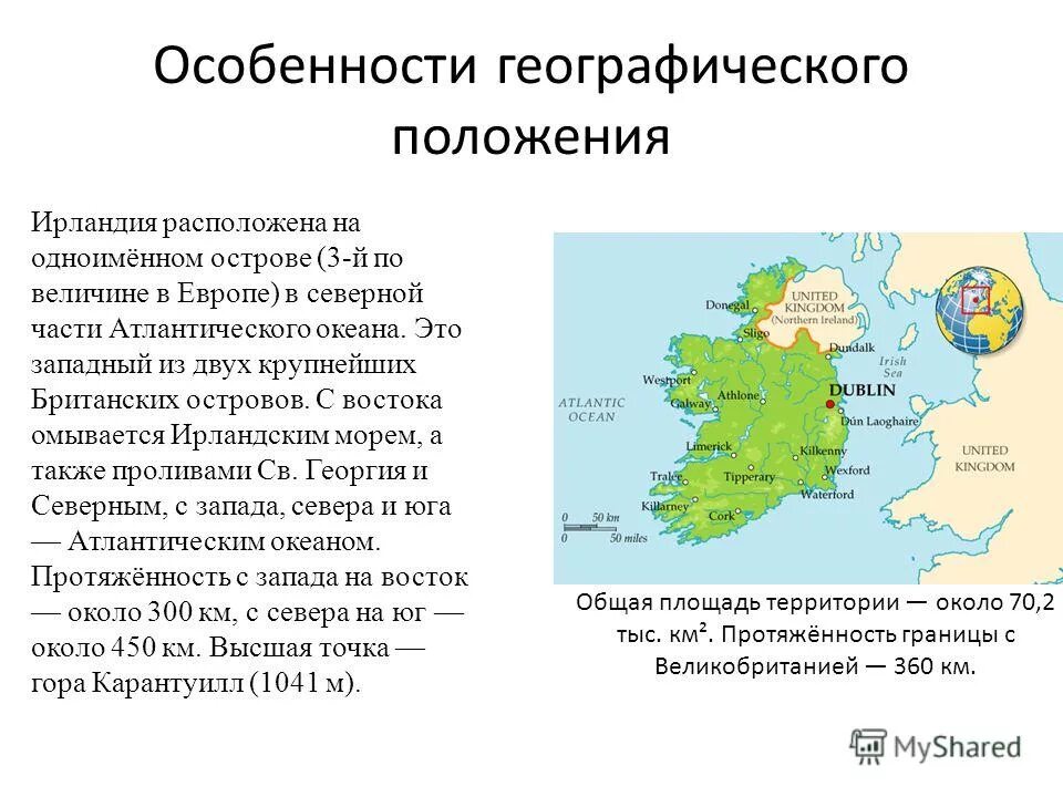 Эгп в какой части страны располагается. Ирландия географическое положение кратко. Северная Ирландия географическое положение. Географическое расположение Ирландии. Особенности географического положения Ирландии.