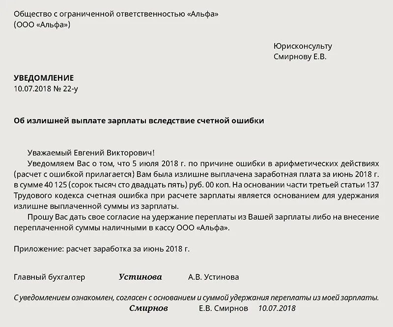 Письмо уволенному сотруднику. Заявление на удержание из зарплаты излишне выплаченных сумм. Заявление работника о возврате излишне выплаченной заработной платы. Заявление на возврат излишне выплаченных отпускных. Заявление на вычет из заработной платы излишне выплаченных сумм.