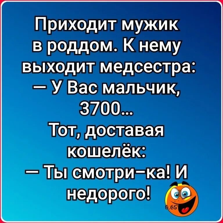 Приходит мужчина в роддом к нему. У вас мальчик. У вас мальчик 3700 приходит мужик. Мужик пришел. Пришла к парням одна