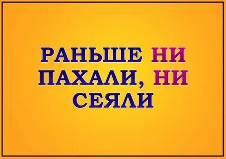 Ни как раньше