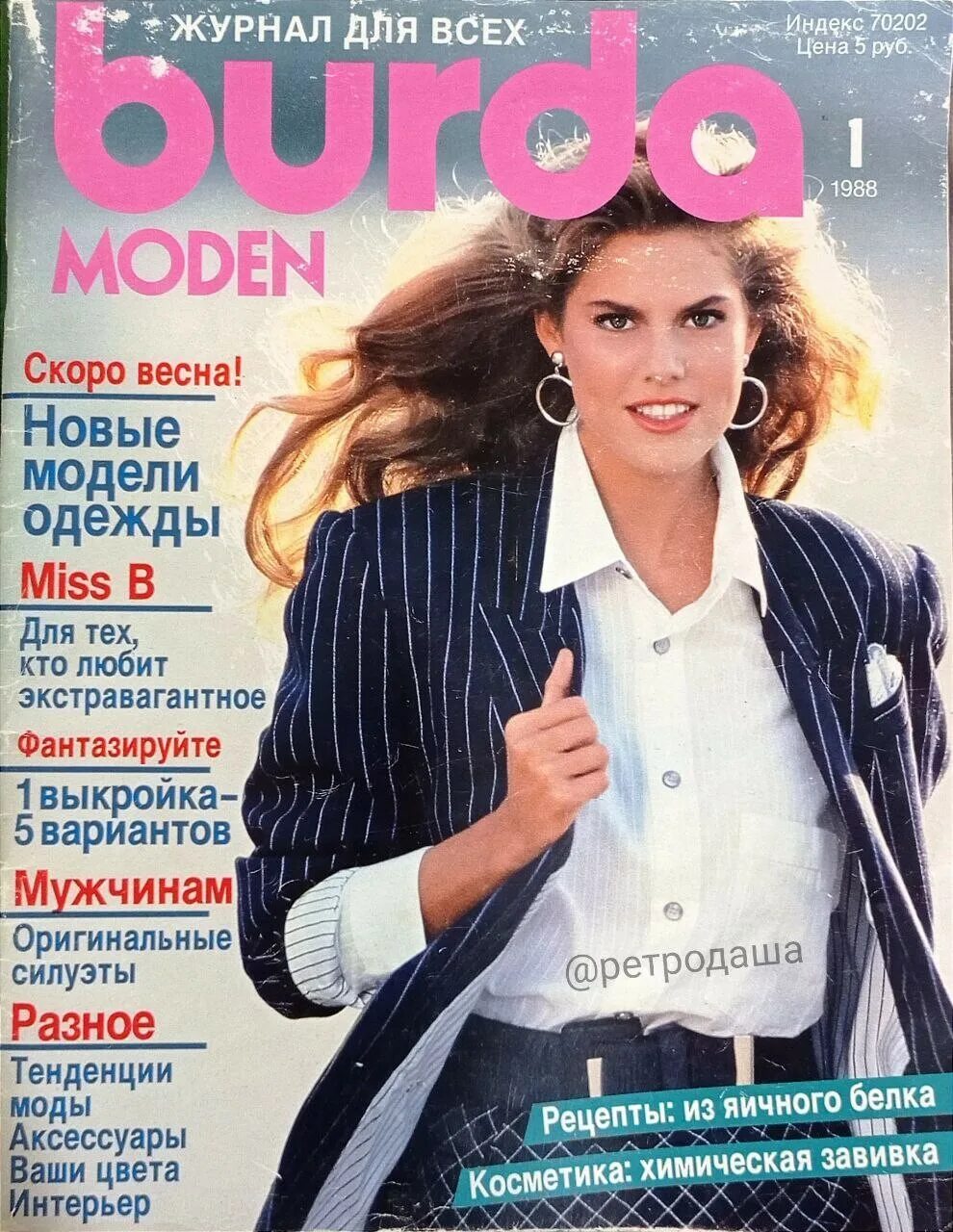 Журнал бурда 1988 год – Telegraph