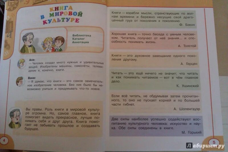 Чтение 3 стр 27. Литературное 2 класс учебник 2 часть. Чтение 2 класс 2 часть страница. Чтение литературное чтение. Литература 4 класс 2 часть.