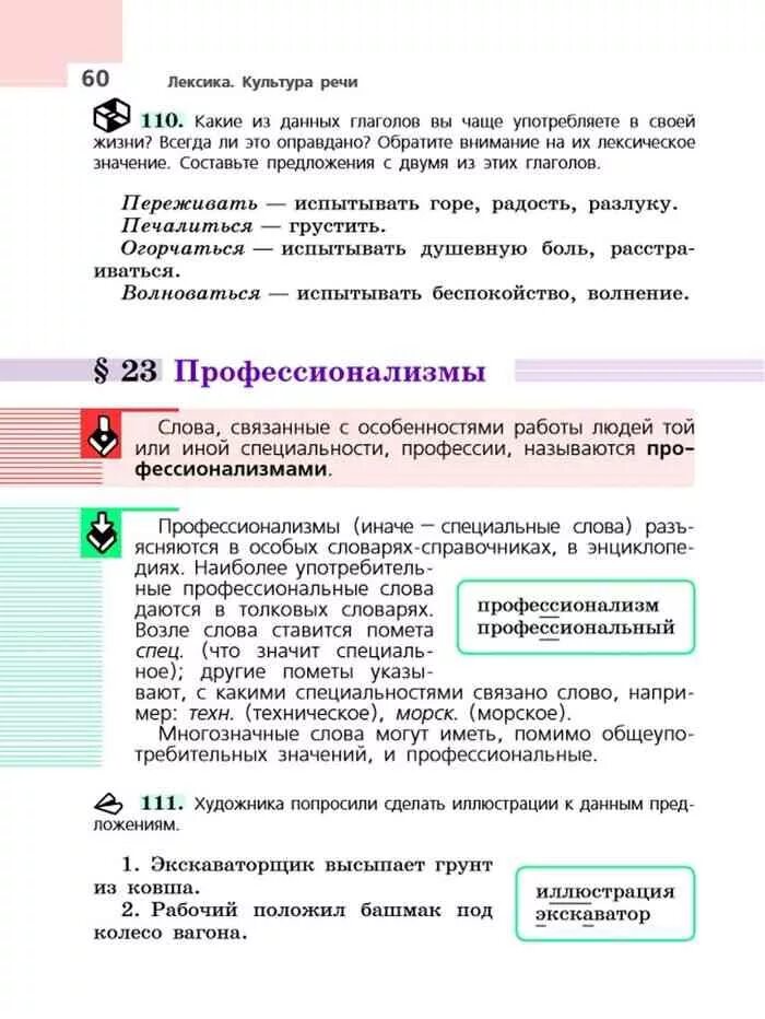 Учебник по русскому языку 6 класс ладыженская. Учебник ладыженская 6 класс. Русский язык шестой класс учебник ладыженская. Книга по русскому 6 класс ладыженская. Русский 6 ладыженская учебник