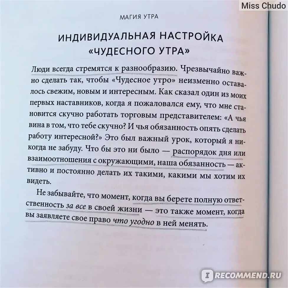 Магия утра полностью. Магия утра книга. Книги из книги магия утра. Цитаты из магия утра. Магия доброго утра книга.