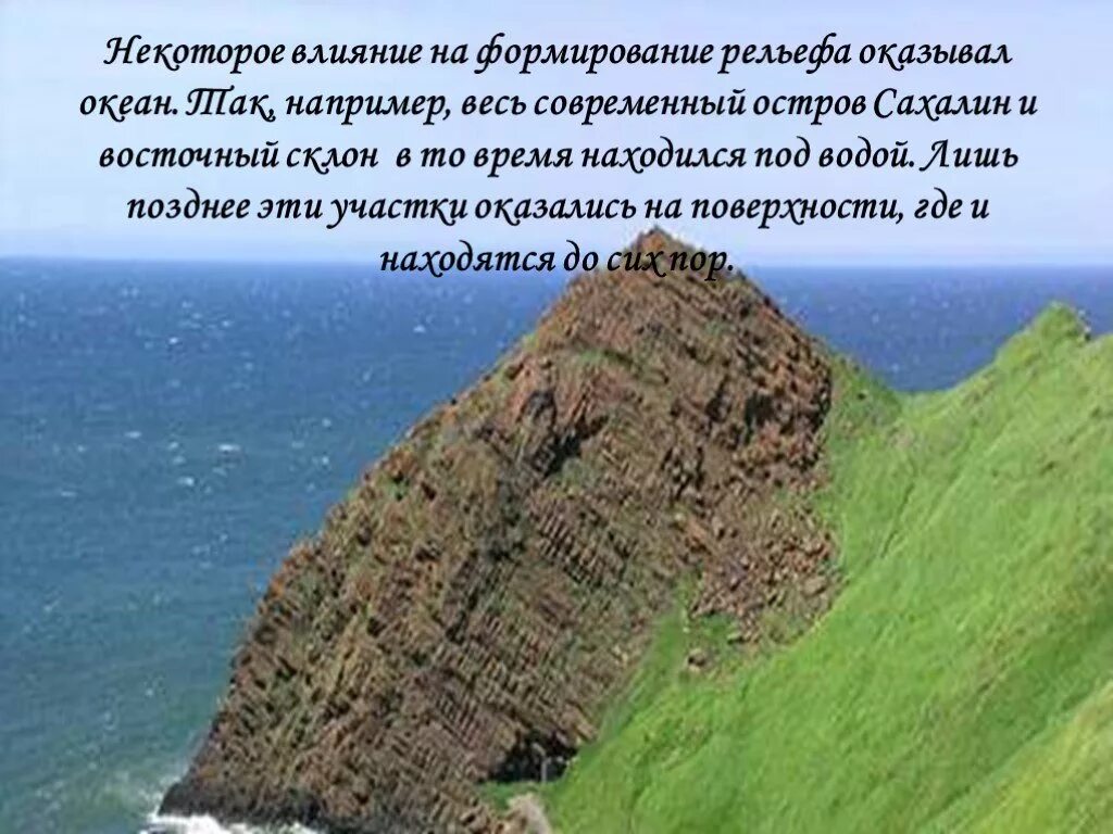 Форма рельефа сахалина