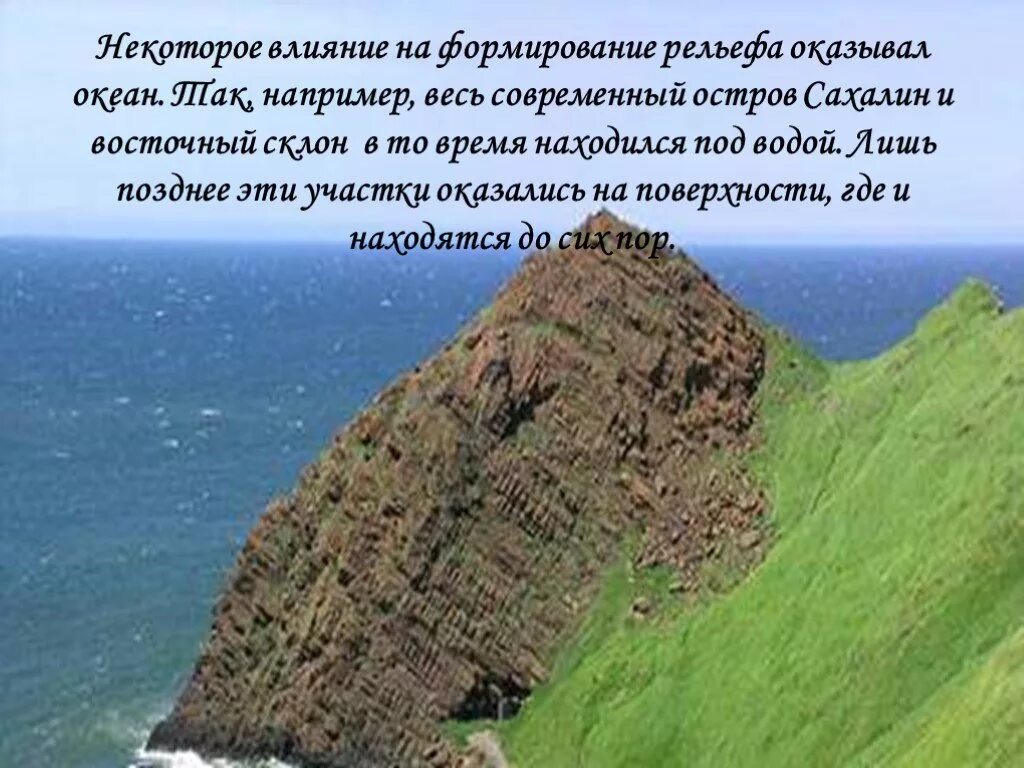 Рельеф Сахалина. Дальний Восток презентация. Сахалин кратко. Дальний Восток России презентация.