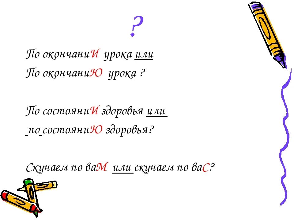 По окончании или по окончанию. По окончании школы или по окончанию. По окончании иди окончанию. Как правильно по окончании или по окончанию работ. Уехать по завершении работы