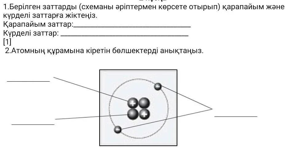 На рисунке изображены схемы четырех атомов черными. Атомное строение гелия 3. Модель строение атома гелия 3. Атом гелия строение атома. Строение атома гелия изобразить.