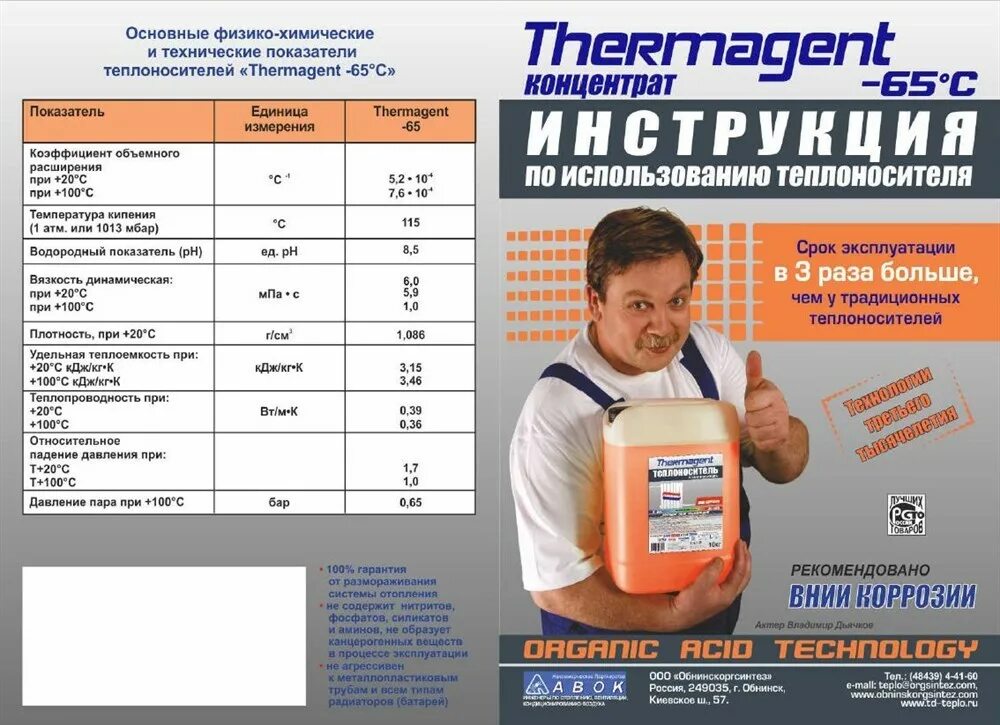теплоноситель для отопления зелёный или красный. теплоноситель инструкция по применению. теплоноситель технология уюта 50кг. теплоноситель хот стрим 30. разбавить теплоноситель -65.
