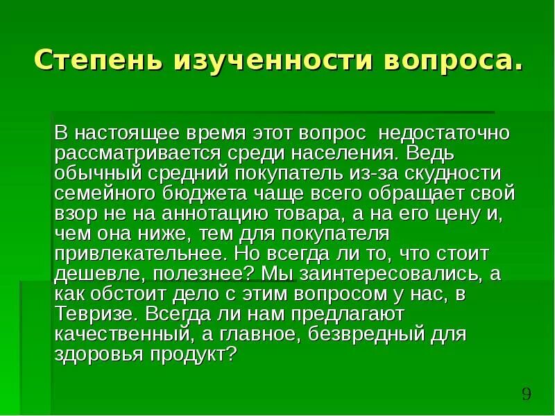 Степень вопросы. Степень изученности. Степень изученности вопроса. Степень изученности данного вопроса. Описание степени изученности данного вопроса.