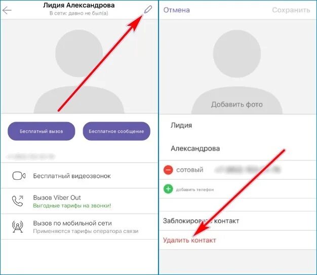 Как удалить контакт из вайбера. Как удалить контакт из вайбера на телефоне. Как удалить человека с вайбера. Как удалить контакт в вайбере. Вайбер убрать контакт