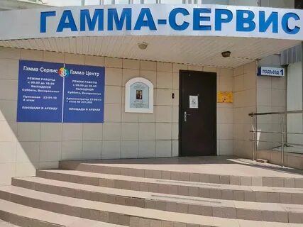 Гамма рязань
